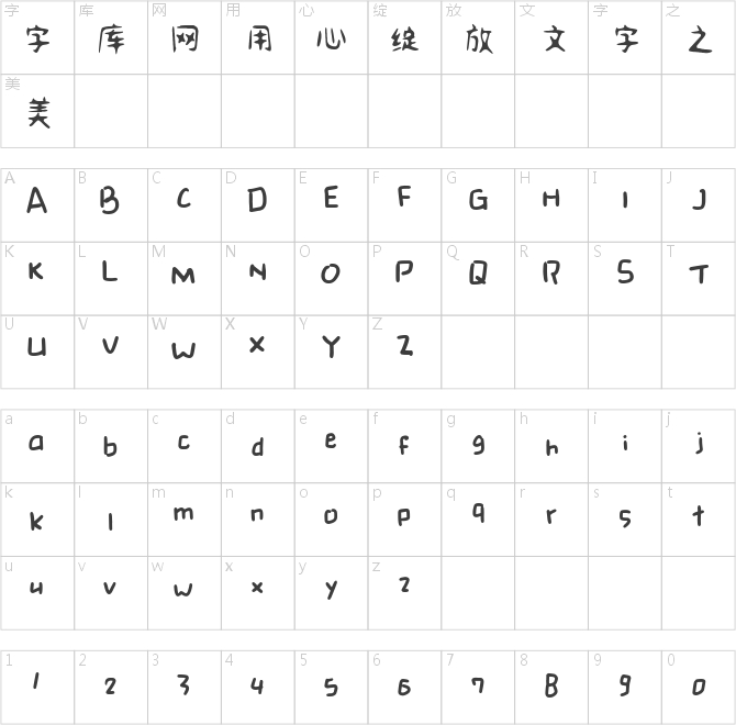 汉仪新蒂手指画
