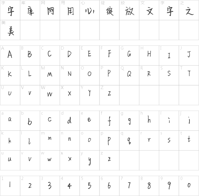 汉仪新蒂日记体
