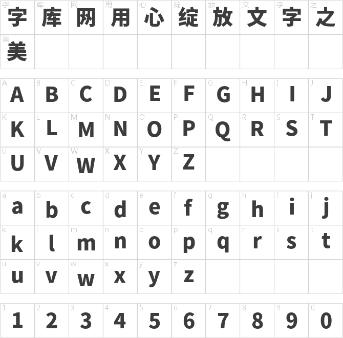 思源黑体旧字形 Heavy