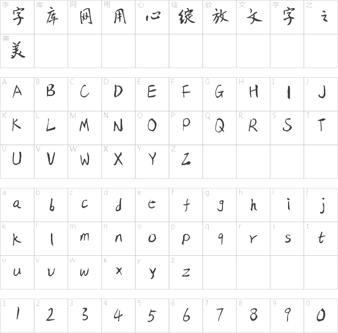 陈学儒毛笔书写简体