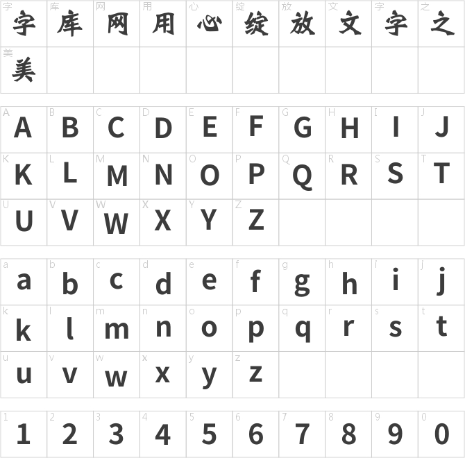 文悦周华金新魏体