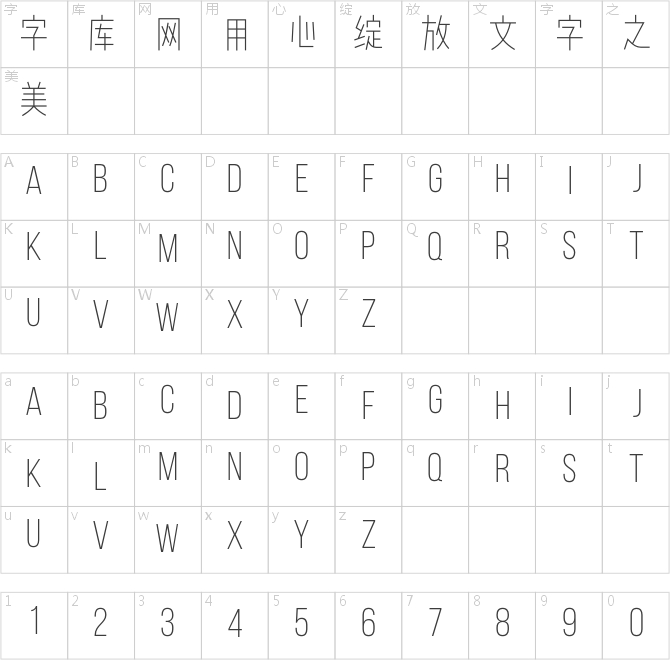 文悦后现代体W2-75