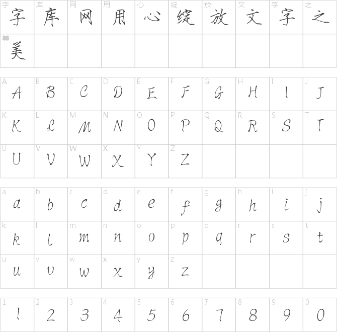 点字瘦金书