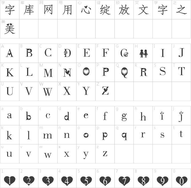 字体管家白色恋人