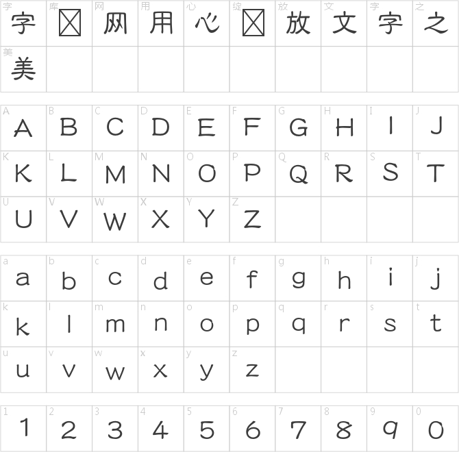 岩田新隶書