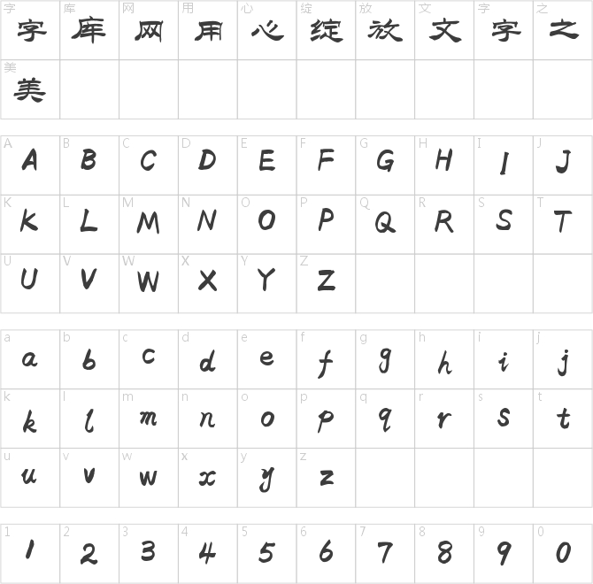 字魂56号-洪亮毛笔隶书简体