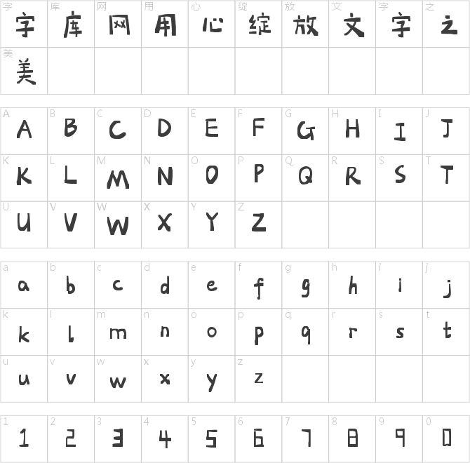 字魂127号-月岩体