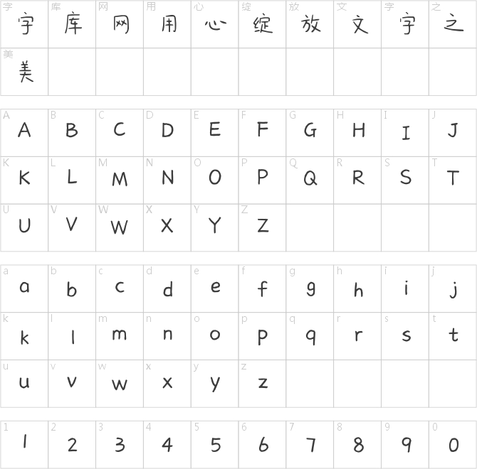 点字浅夏体
