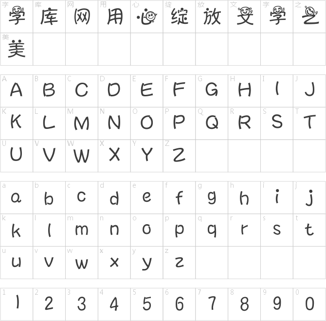 汉仪Q豆体简