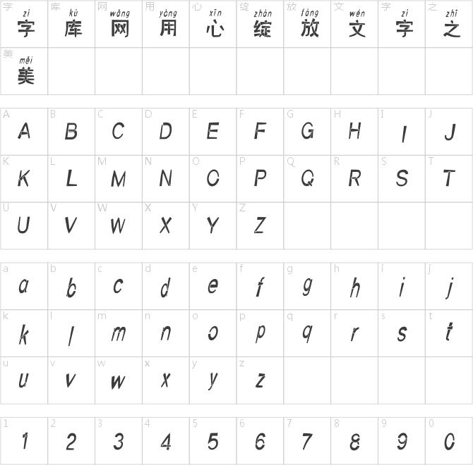 汉标赵黑拼音