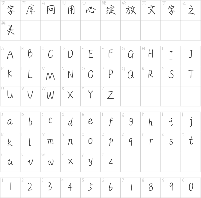 甜心布丁体