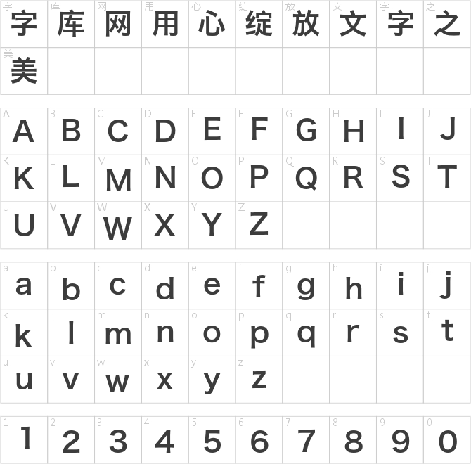 冬青黑体简体