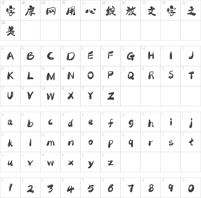 字魂201号-萌趣樱花体