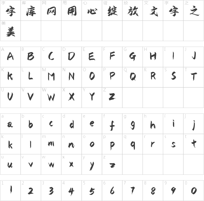 字魂210号-国风少年体