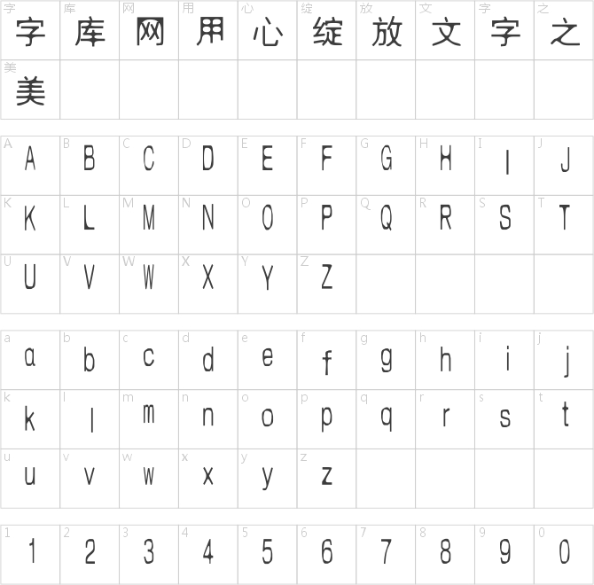 汉标电焊黑体