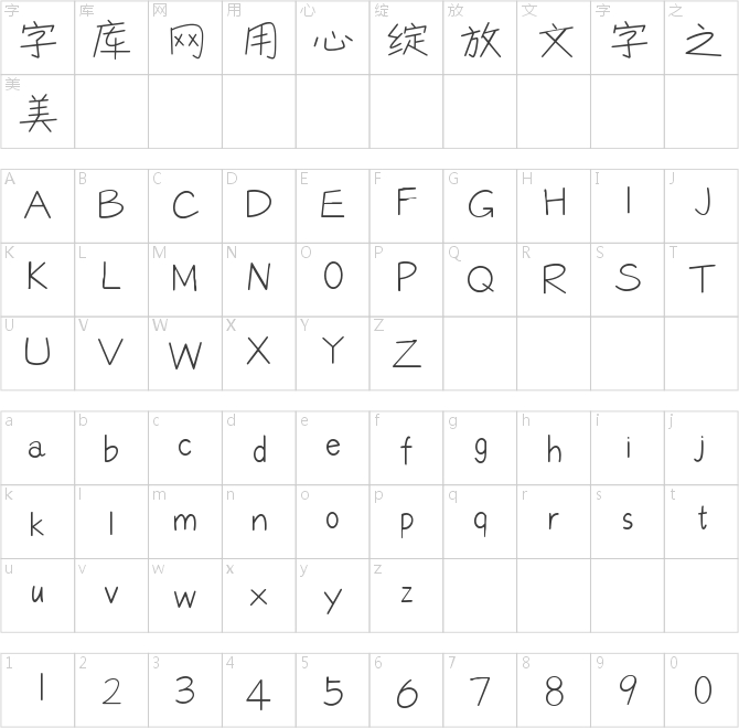 字魂212号-浪漫情书体