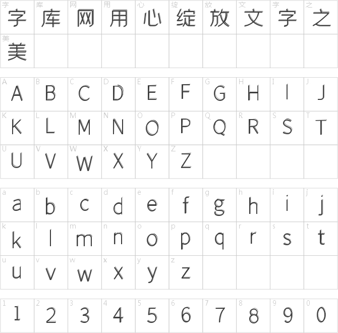字魂216号-文艺先锋体