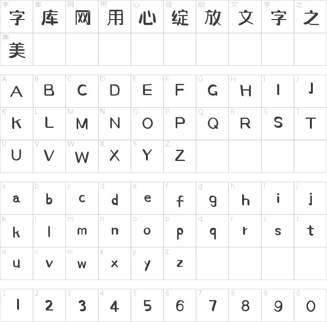字魂219号-萌趣萝莉体