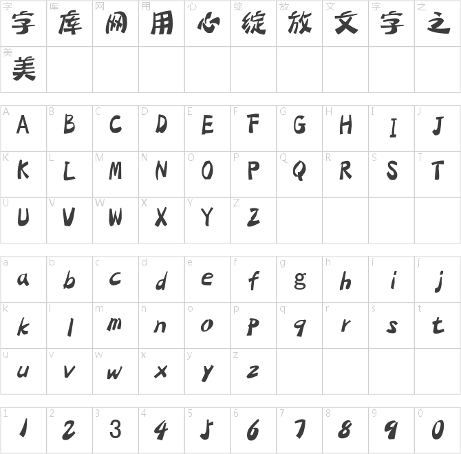 汉标冰峰粗体