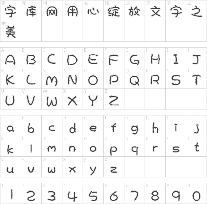 字魂224号-光点浣熊体