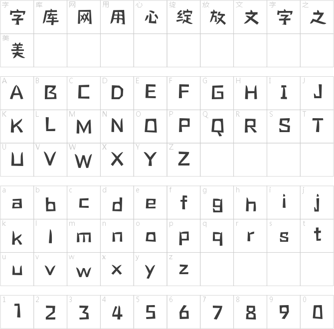方正精气神体简