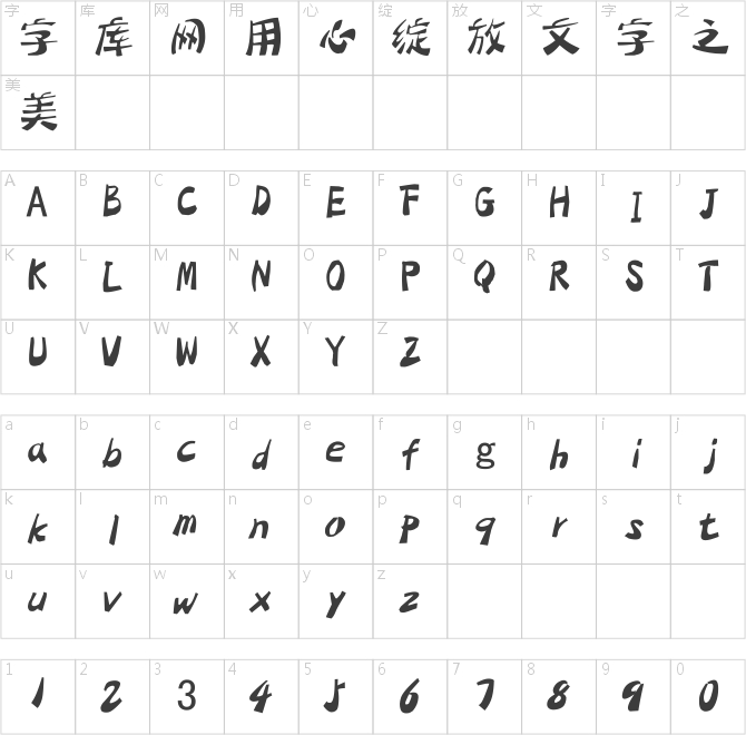 汉标冰峰细体