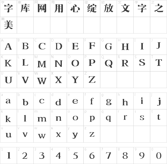 印品雅宋简中黑