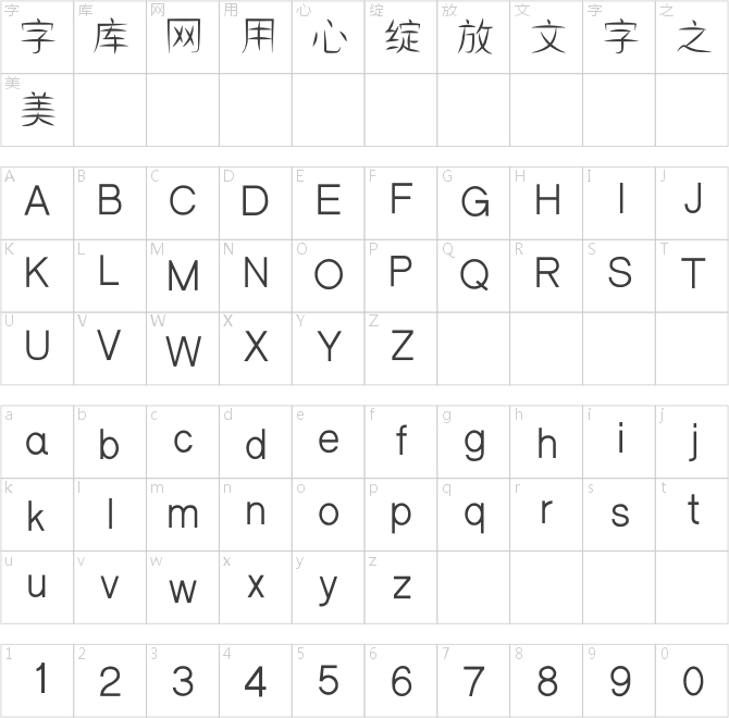 汉标赵都体