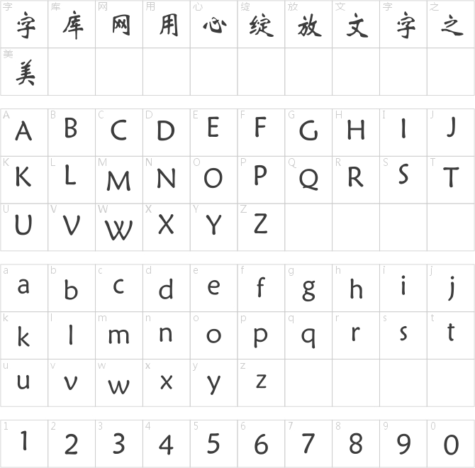 斑马新魏碑