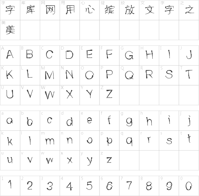 汉标老枪体