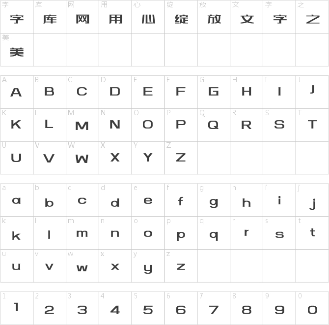 上首维黑体