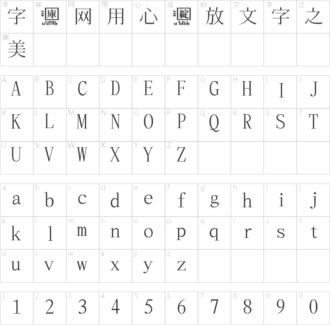 香港民间字集