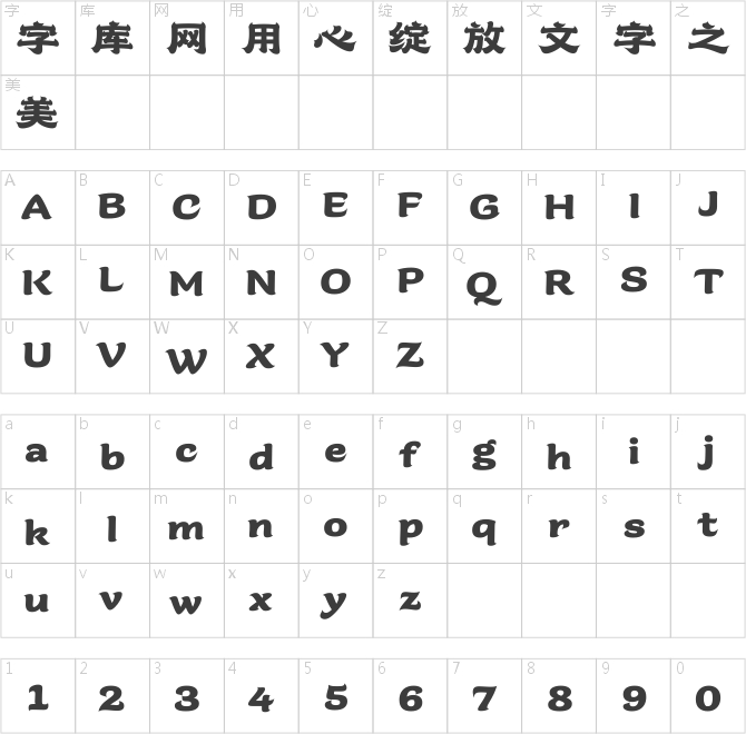 汉仪赤云隶