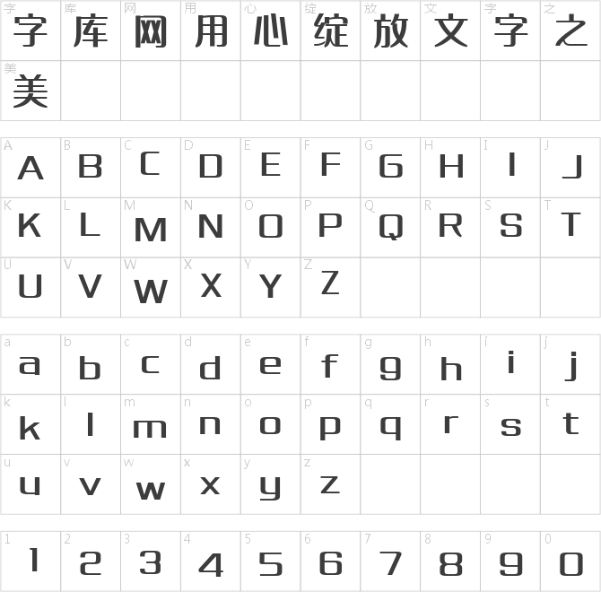 三极正朗黑简体