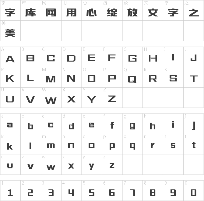上首钝黑体