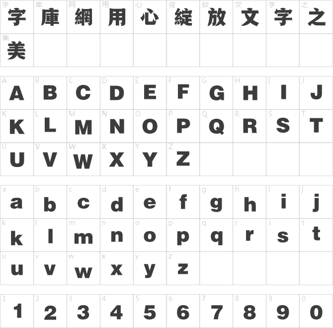 方正跃进繁体