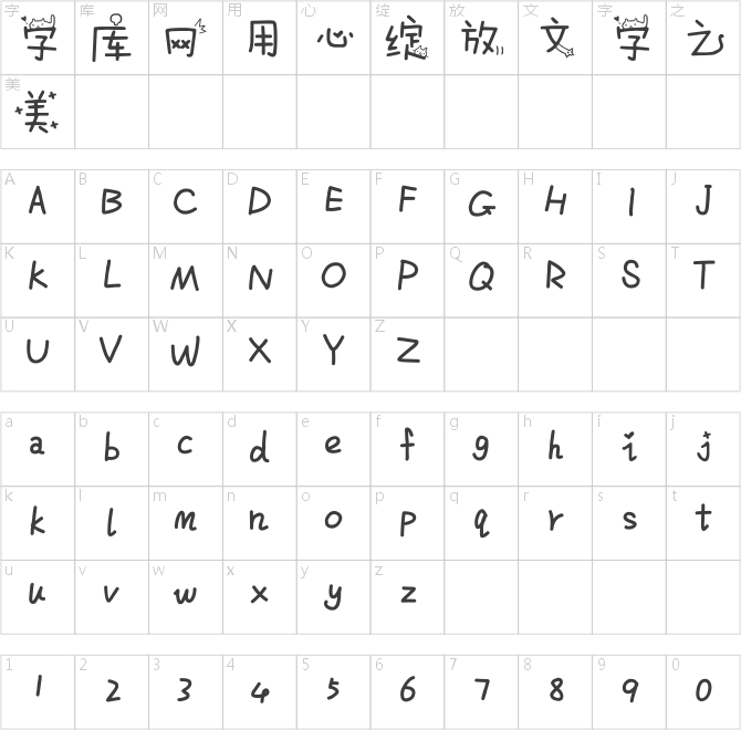 方正有猫在简体