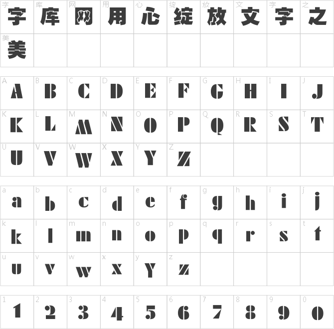 安托叠黑简繁合一