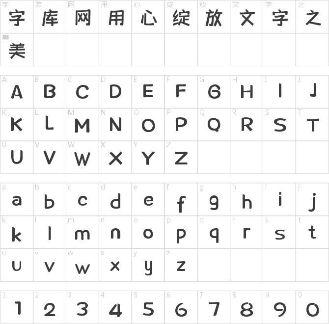 字魂244号-柚子体