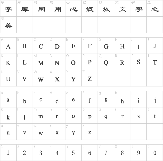兰米汉隶