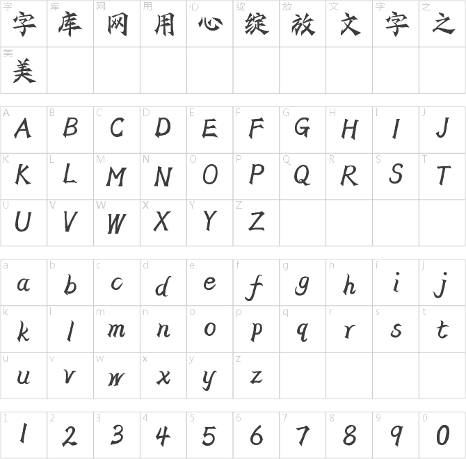 Aa新华霜剑体