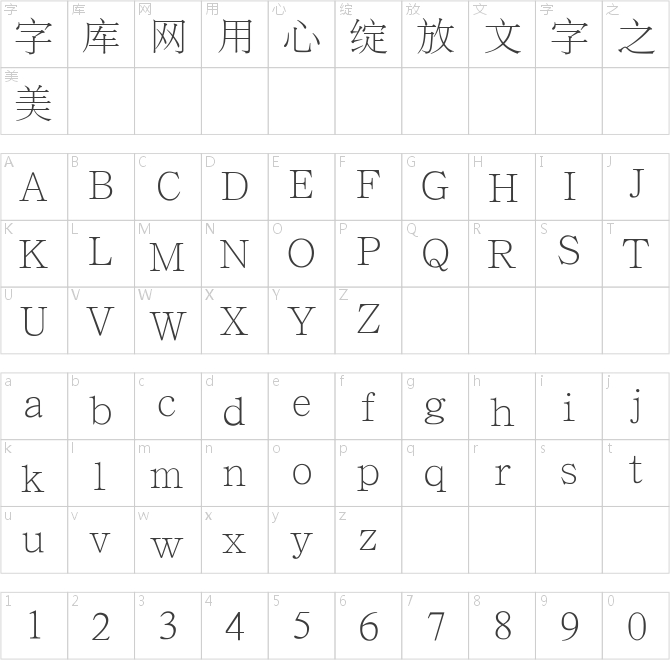 汉仪报宋简