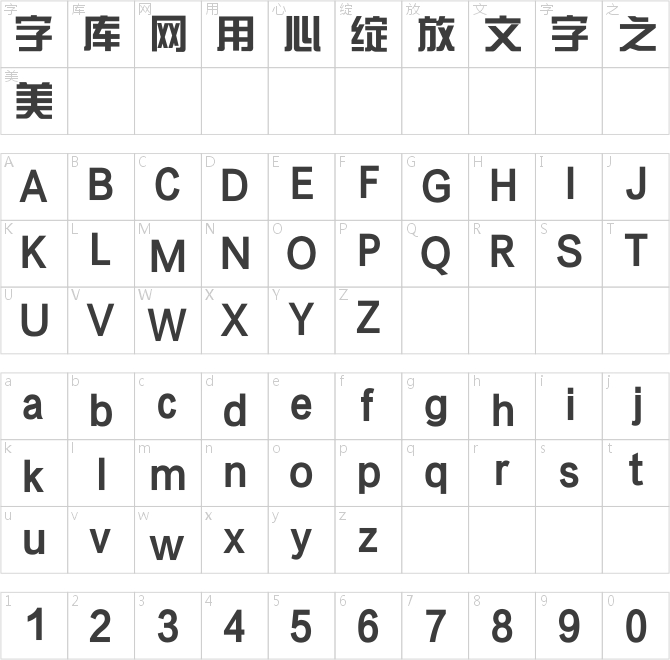 方正综艺_GBK