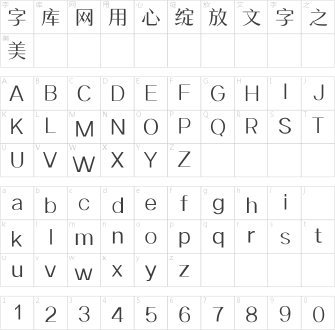 三极博宋简体