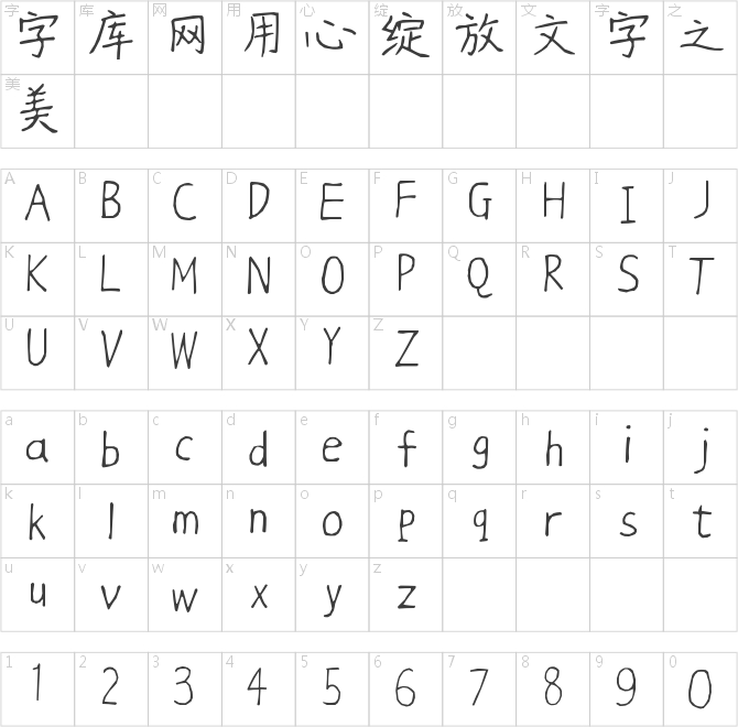 拓北楷书