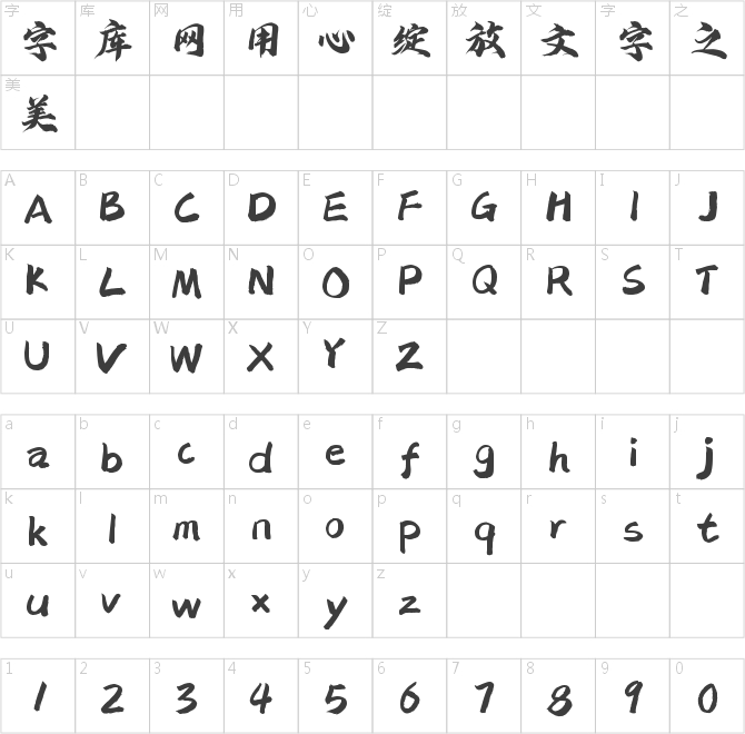 字灵江湖行