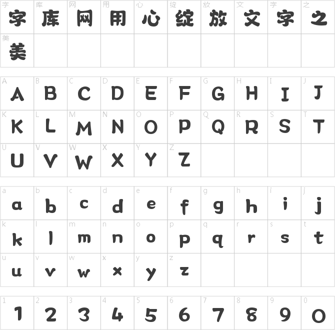 尔雅胖丁体