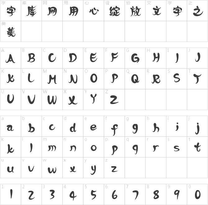 字灵玲珑体