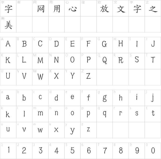 台灣教育部標準楷書