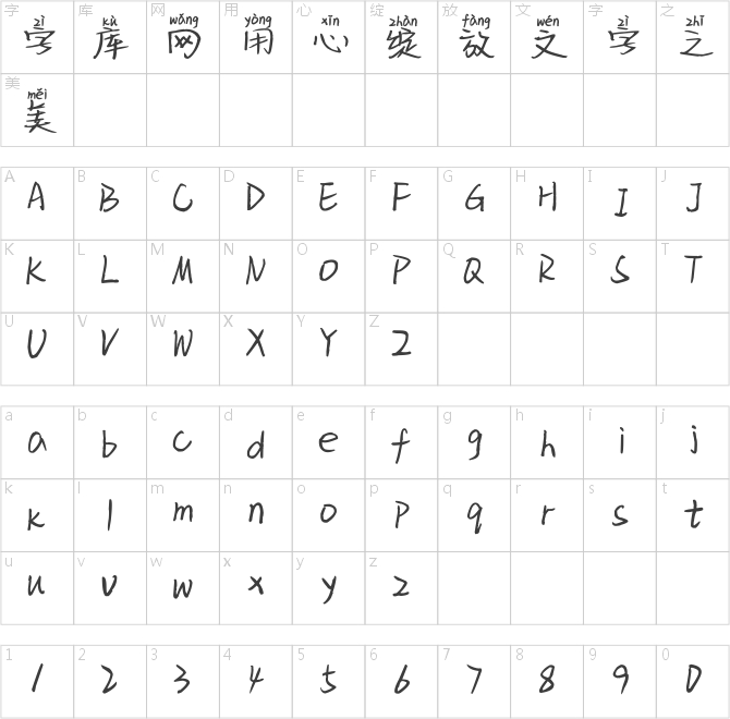 青青子衿拼音体